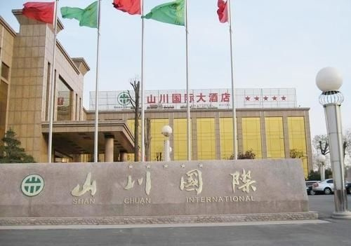 淄博山川国际大酒店, 淄博 — 照片 1
