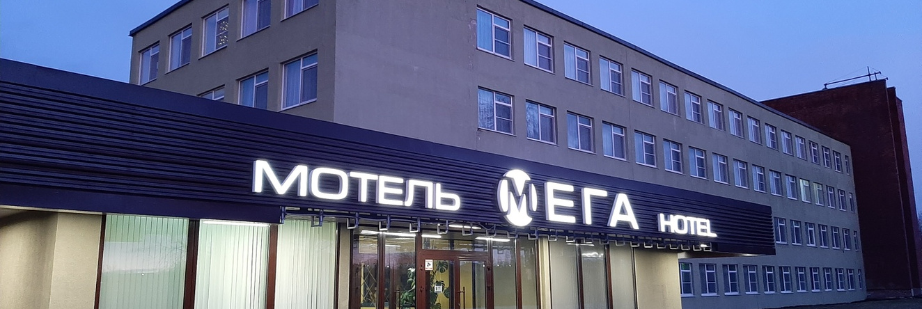Mega Hotel, Kingisepp — photo 1