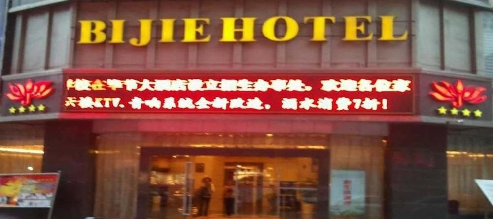 Bijie Hotel, 毕节 — 照片 1