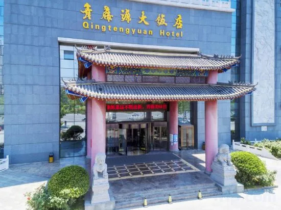 Qingtengyuan Hotel, Binzhou — photo 1
