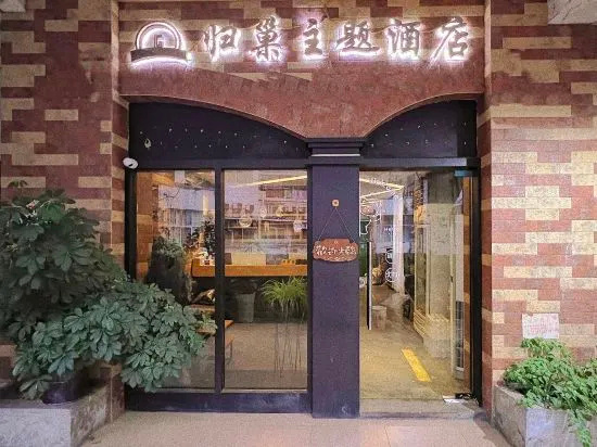 Guichao Theme Hotel, Тунжэнь — фото 1