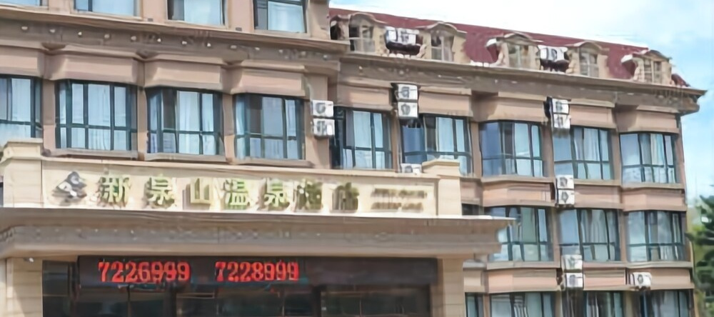 Xinquanshan Hot Spring Hotel, Wudalianchi — photo 1