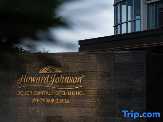 Howard Johnson Liquor Capital Hotel luzhou, Luzhou — photo 1