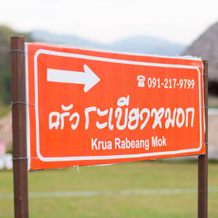 Baan Rabeang Mok, 班卡 — 照片 3