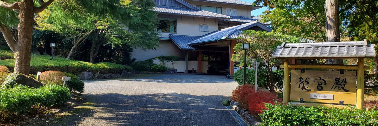 Ryuguden, 箱根 — 照片 1