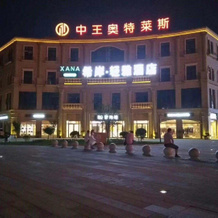 Xana Lite·West Luohe High Speed ​​Railway Station, Luohe — photo 3