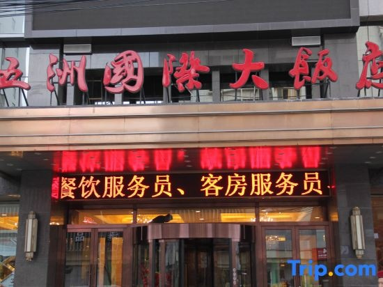 Wuzhou International Hotel, Yulin — photo 1