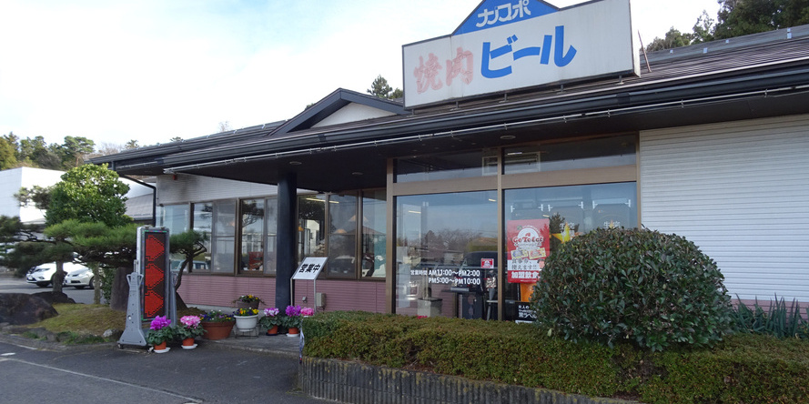 Narita Onsen, 郡山 — 照片 1