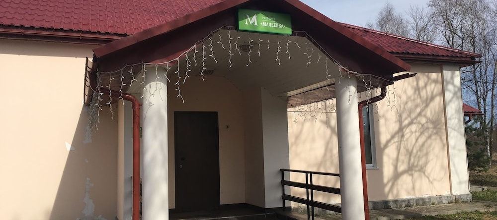 Усадьба Малеевка, Руза — фото 1