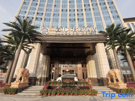 Xuanhe Jundu Hotel, 邯郸 — 照片 1
