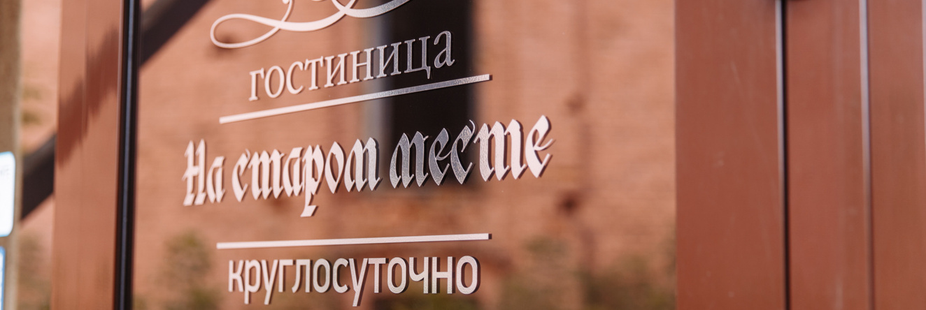 На Старом Месте, Бийск — фото 1