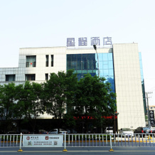 Starway Hotel Fuxin Liberation Square, Fuxin — photo 5