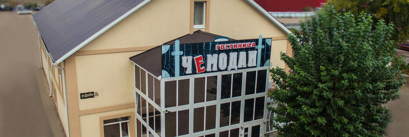 Chemodan Mini-Hotel, Sterlitamak — photo 1