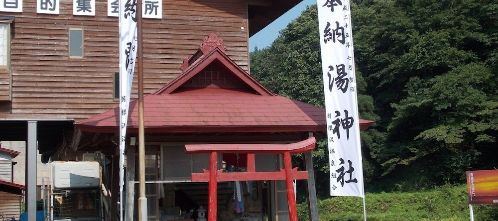 Hanesawa Onsen Katoya Ryokan, Саката — фото 1