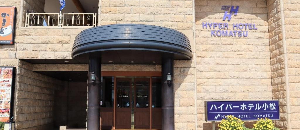 Hyper Hotel Komatsu, Komatsu — photo 1