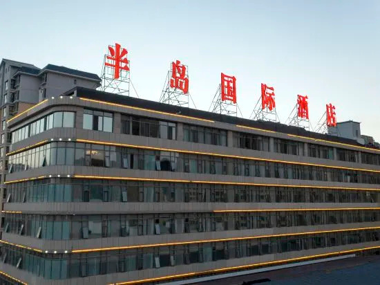 Dingxi Longwan Peninsula International Hotel, Dingxi — photo 1