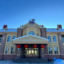 Mohe Yujing Mountain Forest Hotel (Arctic Village), Мохэ — фото 2