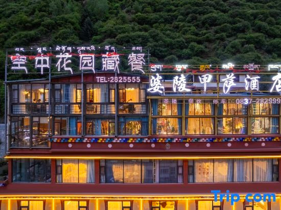 MAERkANG PO LING JIA SA HOTEL, Ngawa — photo 1