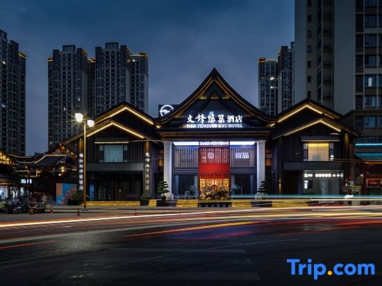 Quxian Wenfeng Youzhu Hotel, Dazhou — photo 1