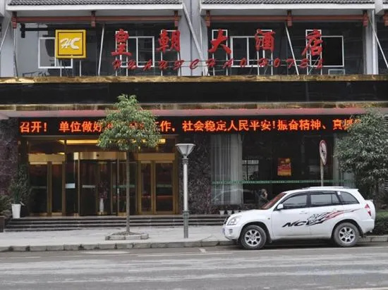 Huangchao Hotel, Цяньдун — фото 1