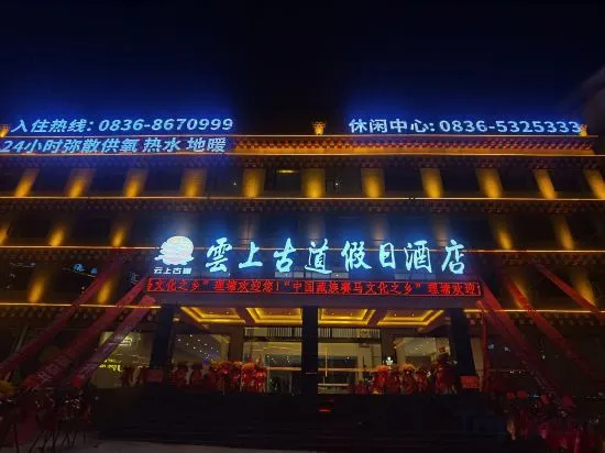 Litang Cloud Good Holiday Hotel, Литанг — фото 1