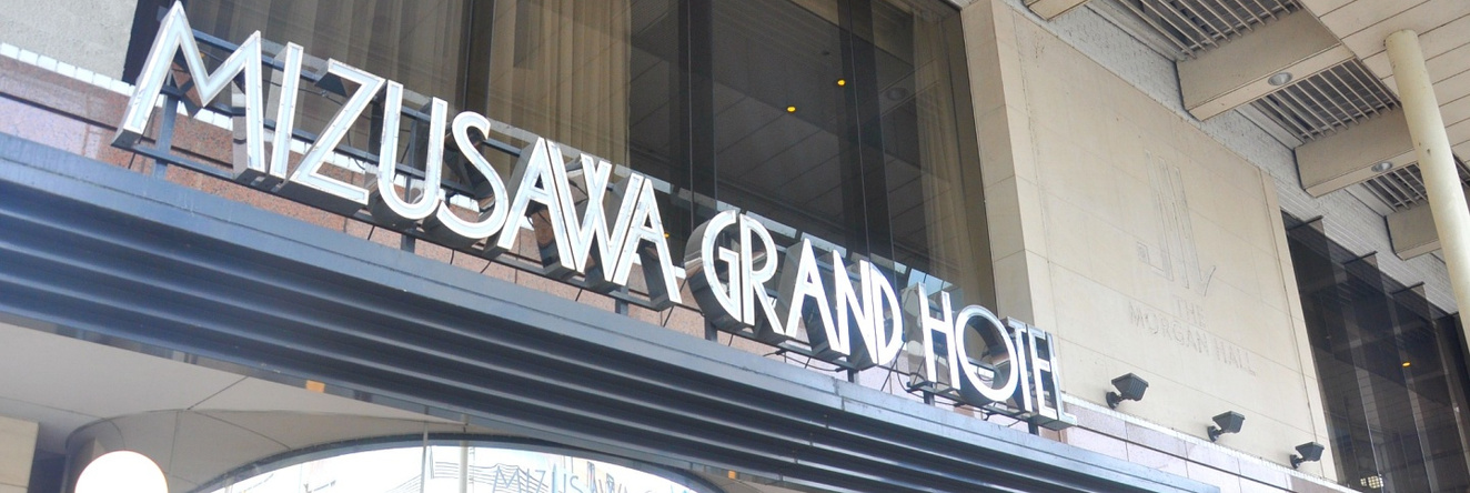 Mizusawa Grand Hotel, 奥苏 — 照片 1