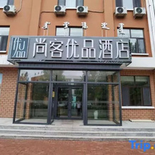 Shankee Tea Style Hotel (Xinganmeng Horqin Right Front Banner Senfa Siji Huacheng), Horqin Right Front Banner — photo 2