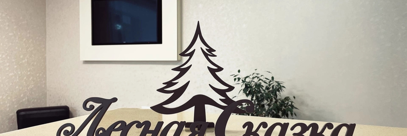 Hotel Lesnaya Skazka, Myshkin — photo 1