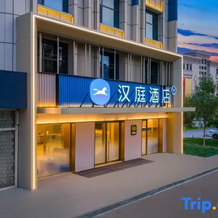 HanTing Hotel (Manas Zhonghua Road Fenghuang Commercial Building), Manas — photo 2