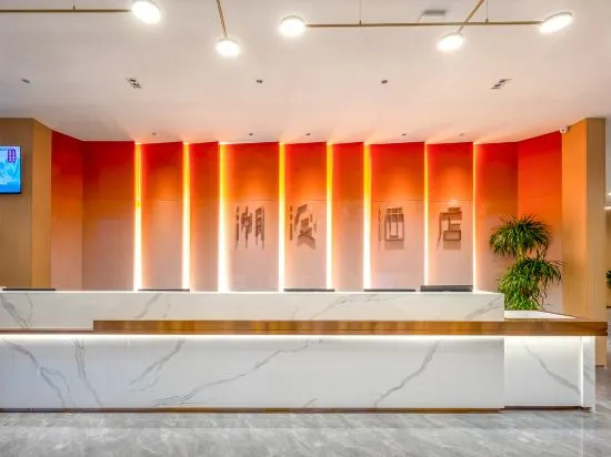 CHEERMAY Hotel (Tunchang Zhengfu Pedestrian Street), 屯昌 — 照片 1
