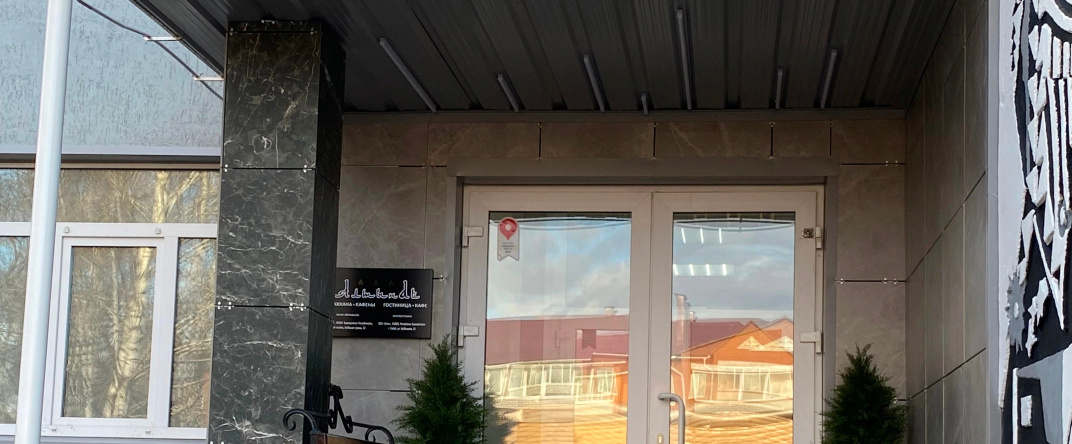 Altyinaj Hotel, Sibay — photo 1