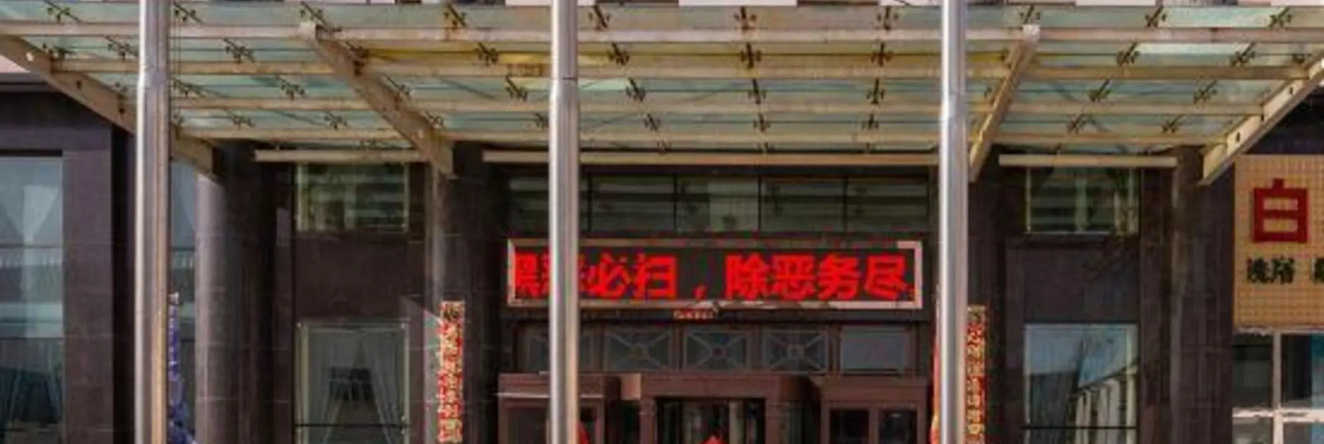White Horse Hotel Xilinhot, 锡林浩特 — 照片 1