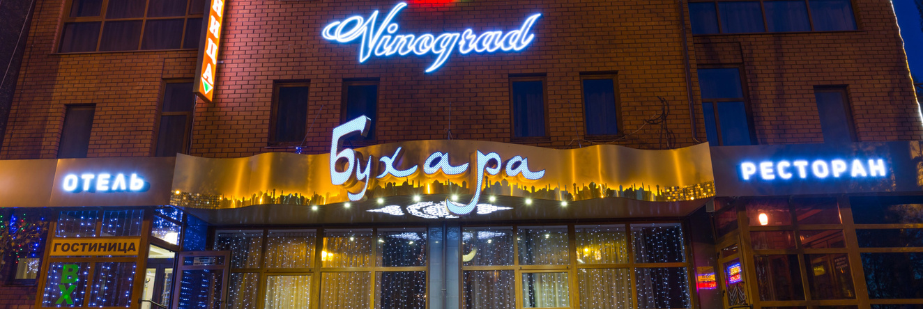 Vinograd Hotel, Oktyabrsky — photo 1