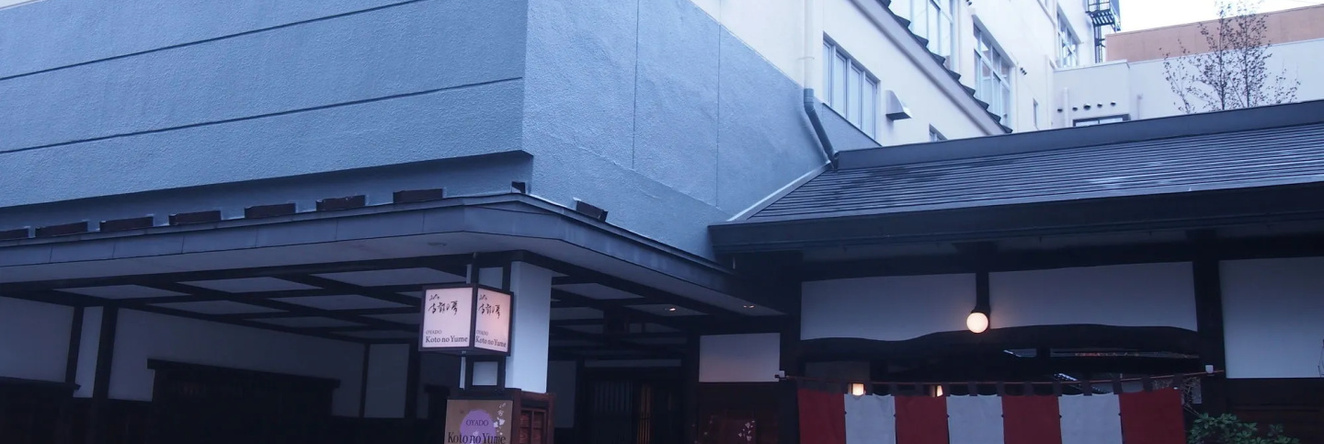 Oyado Koto No Yume, Takayama — photo 1