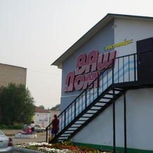 Hotel Set Gostinits "domashniy Ochag", Osa — photo 2