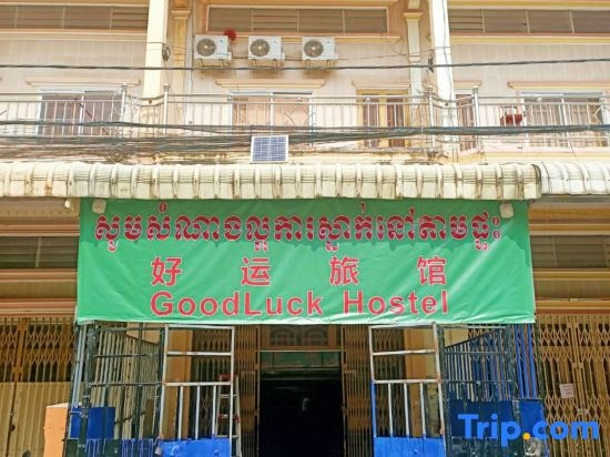 Good Luck Hostel, Пномпень — фото 1