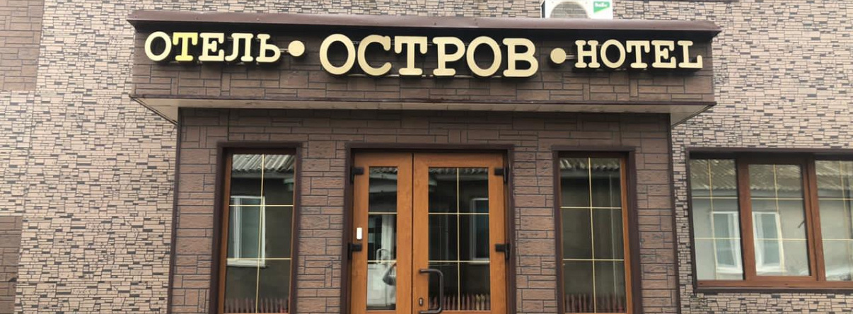Остров, Курильск — фото 1