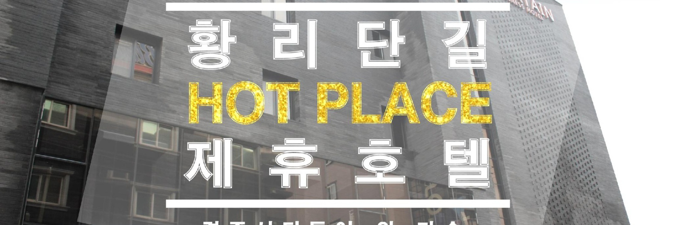 Rivertain Hotel Gyeongju, Кенджу — фото 1