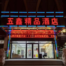 Wuntai Wuxin Boutique Hotel, Лунтай — фото 2
