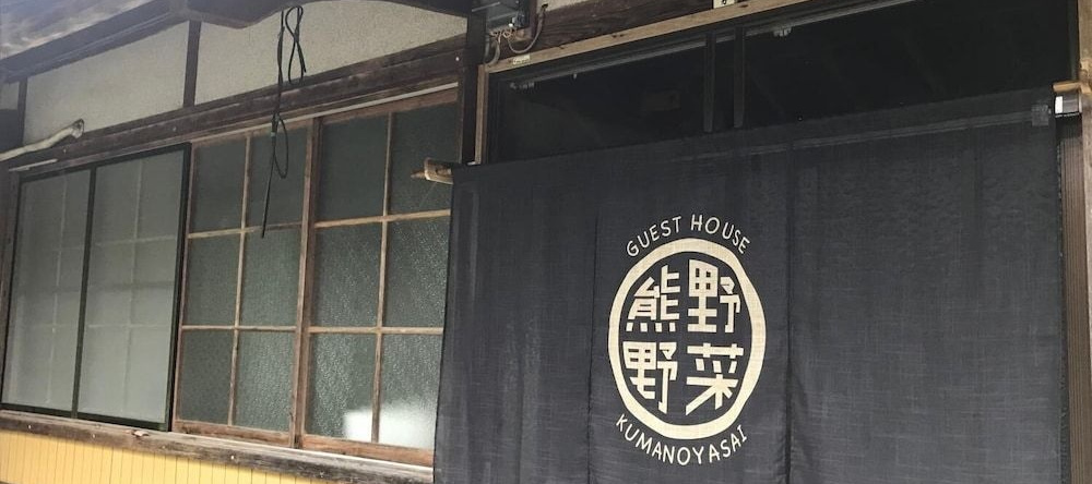 Guest House Kumanoyasai, 田边 — 照片 1