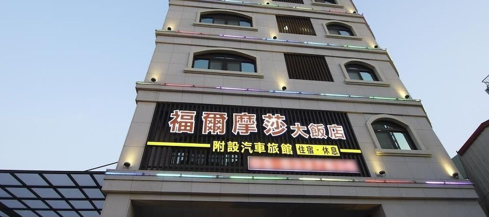 Yunlin Formosa Hotel, Доулью — фото 1