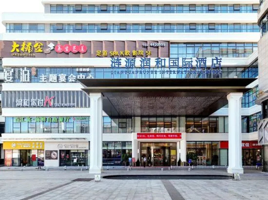 Lianyuan Run and International Hotel, 娄底 — 照片 1