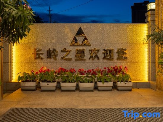 Luntai Changling Star Hotel, Лунтай — фото 1