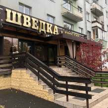 Шведка, Братск — фото 2