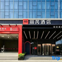 Radisson Red Xi'an High-Tech Zone, Сиань — фото 5