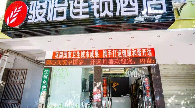Jun Hotel Yunan Honghe Zhou Children's Hospital Pedestrian Street, Lebaidao — photo 1