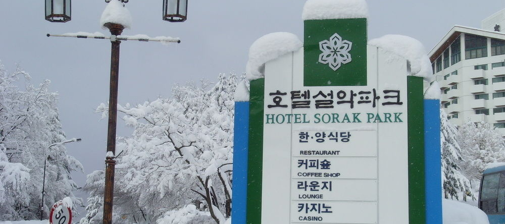 Sorak Park, Sokcho — photo 1