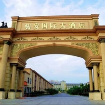 Jiangxi Jun An International Hotel, 鹰潭 — 照片 5