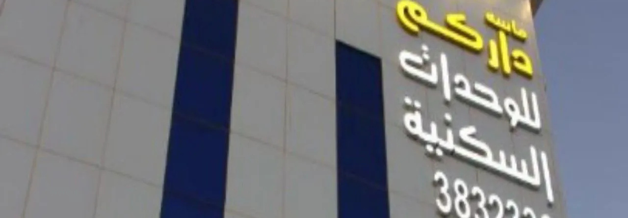 Masat Darkom 1 Serviced Apartments, Бурайда — фото 1