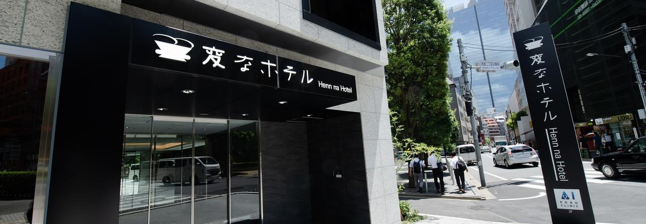 Henn na Hotel Tokyo Akasaka, 东京 — 照片 1